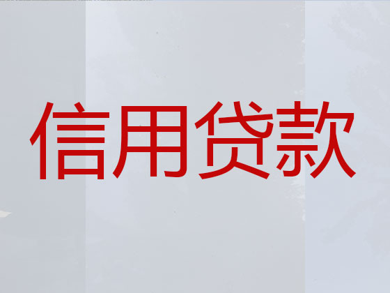 长沙县正规贷款公司-贷款中介